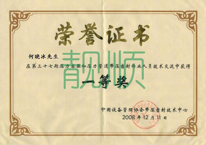 資質(zhì)榮譽(yù)