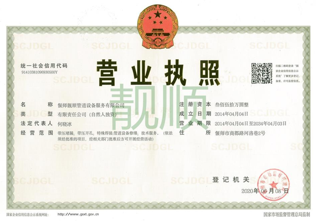 三證合一營(yíng)業(yè)執(zhí)照正本