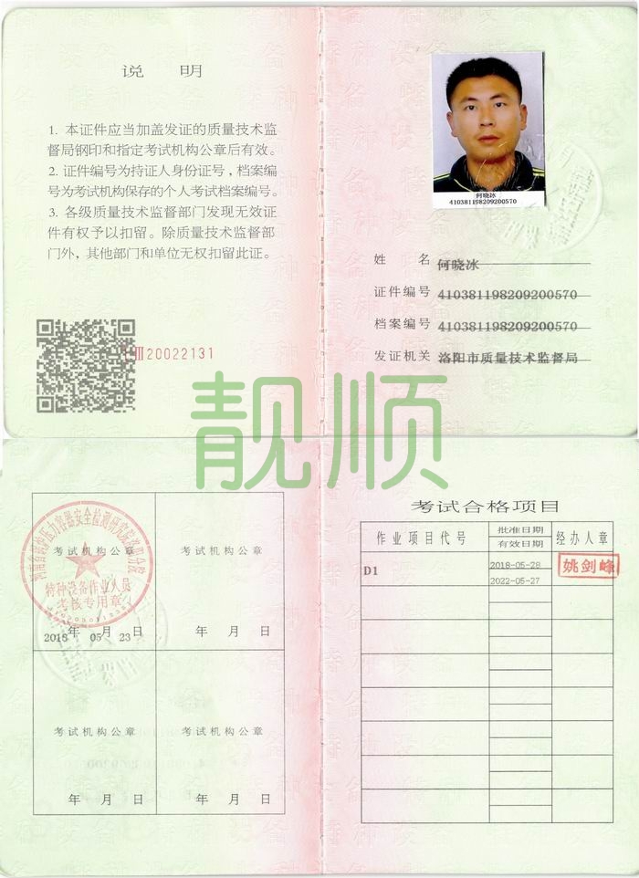 特種作業(yè)證書